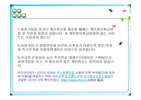 [기업경영전략] 개인정보 침해의사례(하나로텔레콤)와 해결방안-13