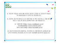 [기업경영전략] 개인정보 침해의사례(하나로텔레콤)와 해결방안-14