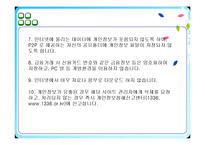 [기업경영전략] 개인정보 침해의사례(하나로텔레콤)와 해결방안-15