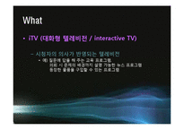[디지털콘텐츠] iTV(Interactive Televison)-3