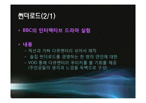 [디지털콘텐츠] iTV(Interactive Televison)-12