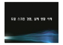 [디지털콘텐츠] iTV(Interactive Televison)-14