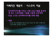 [디지털콘텐츠] iTV(Interactive Televison)-20