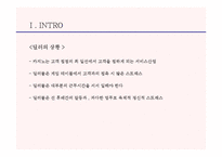 [카지노산업론] 카지노 딜러의 소진에 관한 연구-4