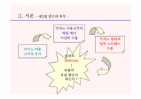 [카지노산업론] 카지노 딜러의 소진에 관한 연구-9