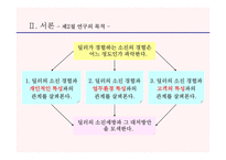 [카지노산업론] 카지노 딜러의 소진에 관한 연구-10