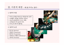 [카지노산업론] 카지노 딜러의 소진에 관한 연구-13