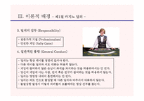 [카지노산업론] 카지노 딜러의 소진에 관한 연구-14