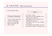 [카지노산업론] 카지노 딜러의 소진에 관한 연구-16