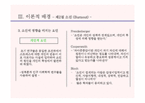 [카지노산업론] 카지노 딜러의 소진에 관한 연구-17
