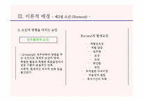 [카지노산업론] 카지노 딜러의 소진에 관한 연구-19