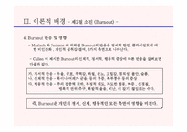[카지노산업론] 카지노 딜러의 소진에 관한 연구-20