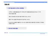 [경영의이해] M-Commerce & T-Commerce-4