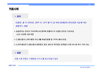 [경영의이해] M-Commerce & T-Commerce-9