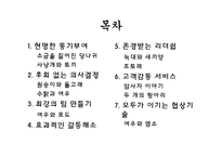 [기업과경영] 이솝경영학-2