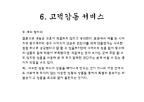 [기업과경영] 이솝경영학-11