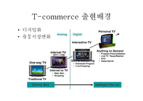 [경영의이해] T commerce-4