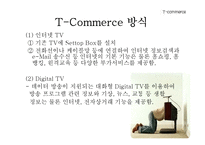 [경영의이해] T commerce-5