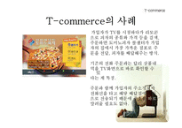 [경영의이해] T commerce-12