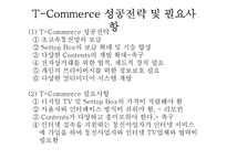 [경영의이해] T commerce-13