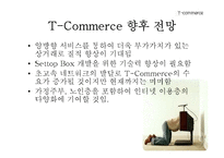 [경영의이해] T commerce-14