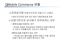 [경영의이해] Mobile Commerce-7