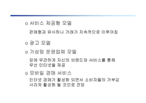 [경영의이해] Mobile Commerce-16