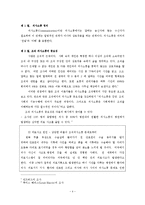 [조직행동론] 의사소통-4