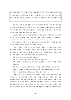 [조직행동론] 의사소통-5