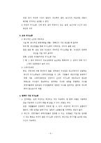 [조직행동론] 의사소통-9
