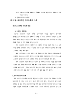 [조직행동론] 의사소통-10