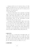 [조직행동론] 의사소통-12
