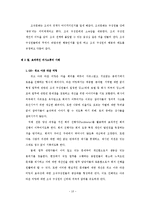 [조직행동론] 의사소통-13
