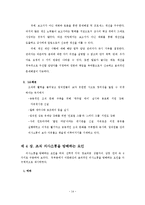 [조직행동론] 의사소통-14