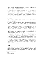 [조직행동론] 의사소통-15