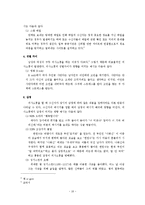 [조직행동론] 의사소통-16