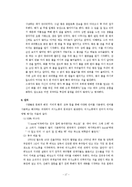 [조직행동론] 의사소통-17