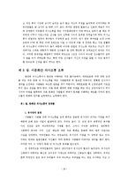 [조직행동론] 의사소통-18
