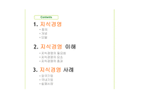 [경영의이해] 지식경영(Knowledge Management)-2