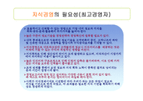 [경영의이해] 지식경영(Knowledge Management)-11