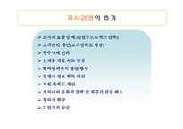 [경영의이해] 지식경영(Knowledge Management)-17