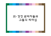 [기업경영전략] 소니의 가치창조 기업전략-8