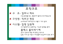 [기업경영전략] 소니의 가치창조 기업전략-11