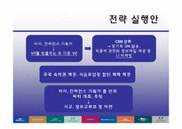 [관광경영론] 힐튼(Hilton) HHonors 의 개선방안-12