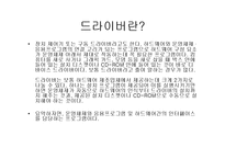 [컴퓨터응용] 드라이버 설치에관한 보고-2