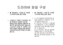 [컴퓨터응용] 드라이버 설치에관한 보고-3