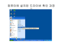 [컴퓨터응용] 드라이버 설치에관한 보고-6