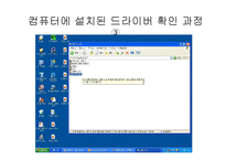 [컴퓨터응용] 드라이버 설치에관한 보고-8