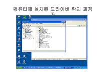 [컴퓨터응용] 드라이버 설치에관한 보고-9