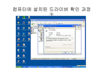 [컴퓨터응용] 드라이버 설치에관한 보고-11